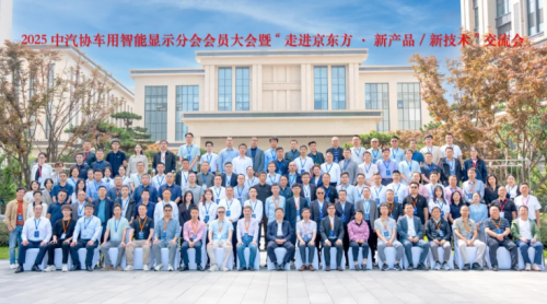 2025中汽协智显大会丨聚焦技术创新，，，，，，，，共绘智显生态蓝图??